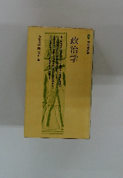 政治学