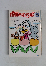 保育のひろば　1996　4
