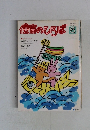 保富のひろば　1996年5月号　No.194