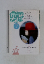 保育のひろば　7　1989