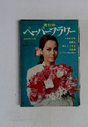 ペーパーフラワー