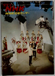 NHK放送センター