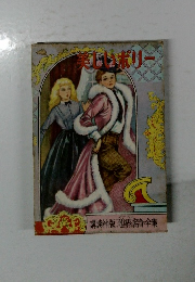 美しいボリー