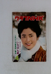 グラフNHK　４