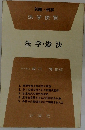 法学便覧  1　法学・憲法