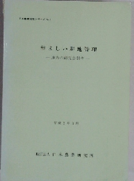 望ましい耕地管理　3月号