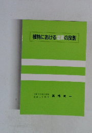 植物における塩素の役割