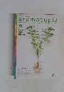 aromatopia　37号