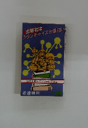 フランチャイズが面白い