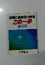 基敵に鼻差をつける　この一手