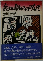 裏口は開いてます?