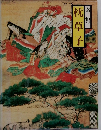 枕草子  秦恒平
