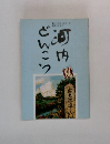 河内どんこつ　Vol.1　No.2