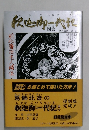 釈迦御一代記　図絵