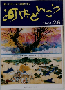 河内どんこう　No.26　Vol.12　1988年5月号