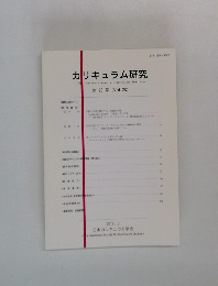 カリキュラム研究　第 28 号 (Vol.28)
