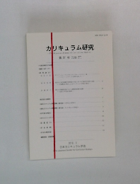 カリキュラム研究　第27号(Vol.27)