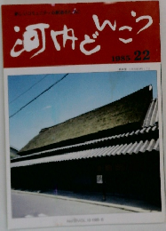 河内どんこう　22　1985年10/18号