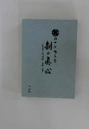 刻の真心