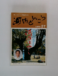 河内どんこう　1988年12月号　No.27　Vol.12