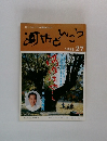 河内どんこう　1988年12月号　No.27　Vol.12