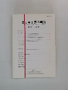 カリキュラム研究　第29号 (Vol.29)　2020. 3