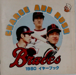 阪急ブレーブス　1980 イヤーブック

