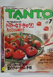 TANTO　平成8年7月1日発行
