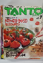 TANTO　平成8年7月1日発行