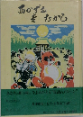 西かずさ昔むかし