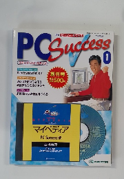 PCSuccess　1　2000年2/8号