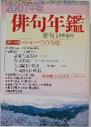 俳句年鑑 2007年版　2006年9月号