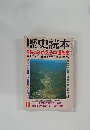 歴史読本　11　よみがえる中世都市