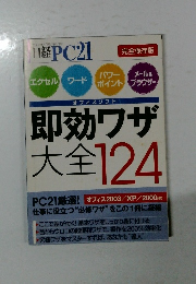 日経PC21　2005年5月号