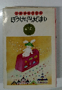 ふかふかウサギ　ぼうけんのはじまり