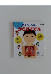 ちょうしんき　つき　からだずかん