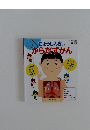 ちょうしんき　つき　からだずかん