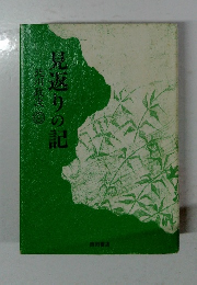見返りの記