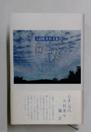 行雲