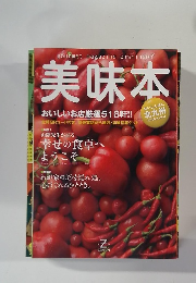 美味本