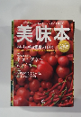 美味本