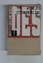 THE  WORLD'S  COMMERCIAL　1