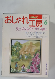 おしゃれ工房　6月号