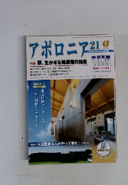 アポロニア21　2011年9月号