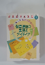 別冊幼児と保育　2001年1月号　保育通信の実例とアイディア