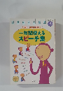 別冊幼児と保育　平成13年3月号　一年間使えるスピーチ集