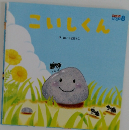 こいしくん