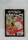 よい歯を作るおべんとう