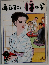 あなたにほの字