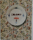 ご飯と味噌汁  家庭画報  料理教室  2